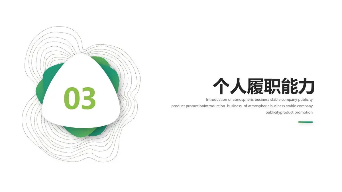 简约个人岗位竞聘简历PPT - 第17页