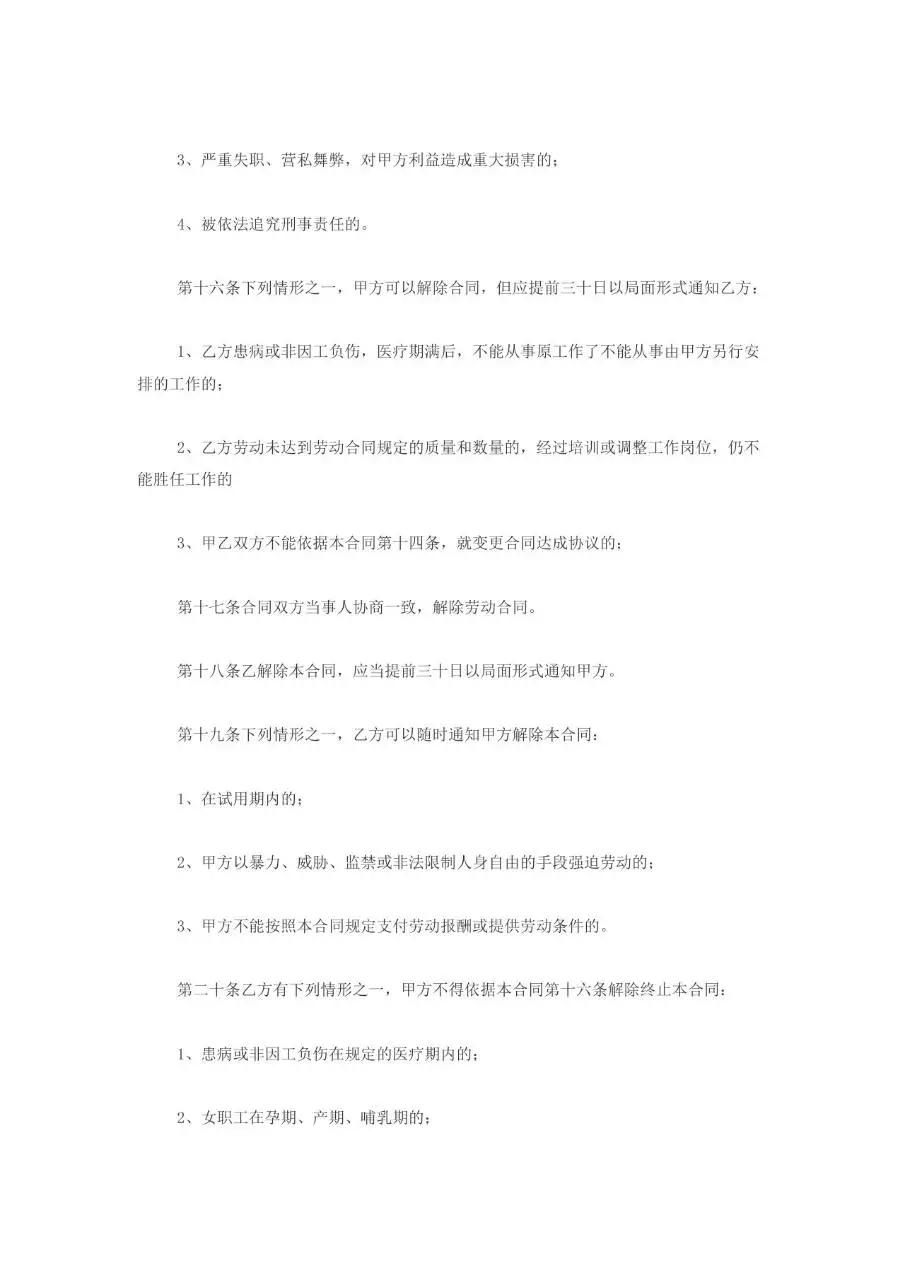 私营企业雇工劳动合同书标准正式办公文档模板 - 第4页