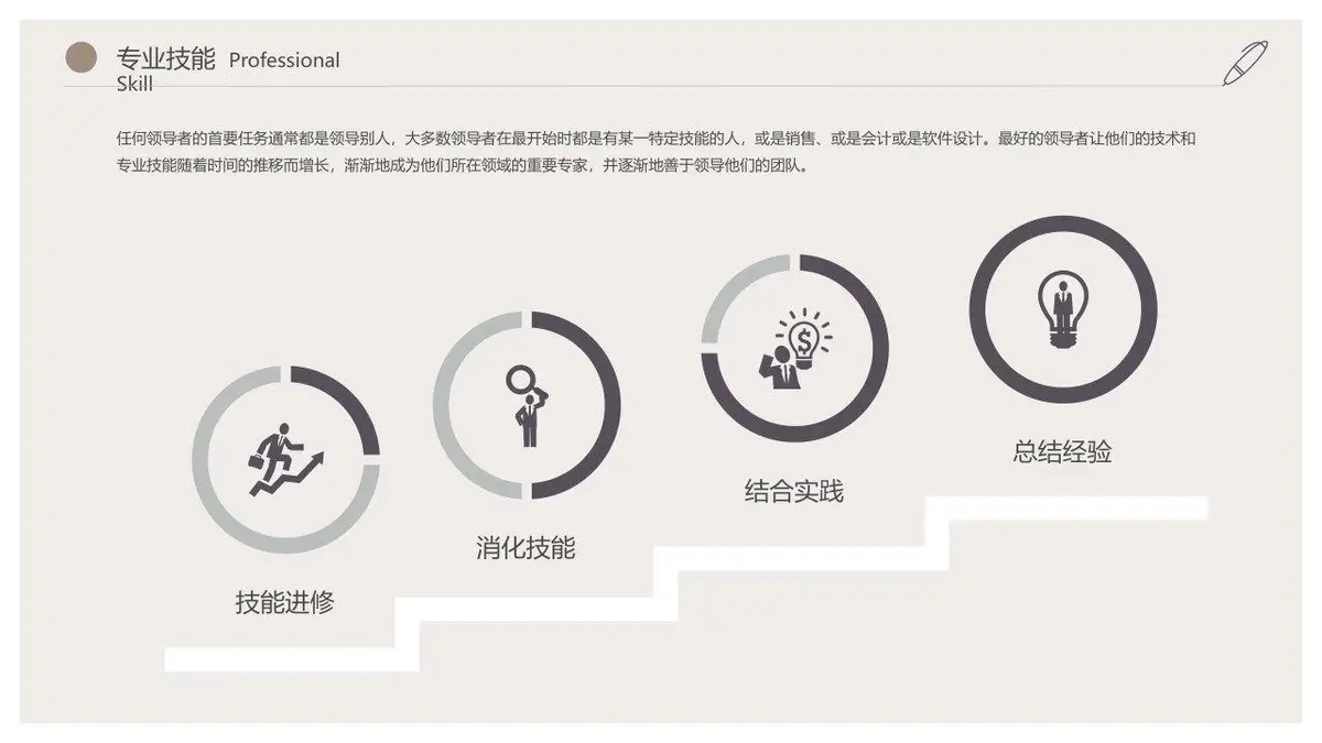 创意时尚企业白领个人简历PPT模板 - 第17页