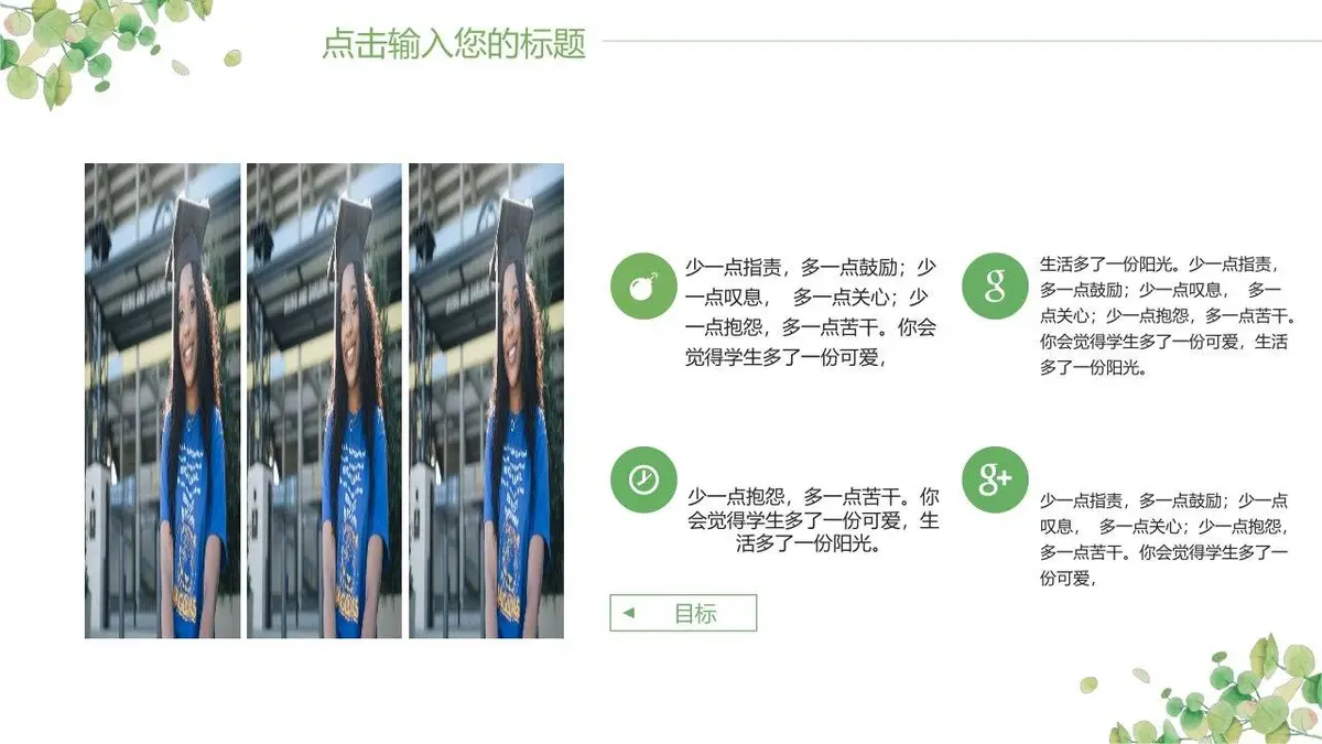 小清新自我介绍PPT模板 - 第17页