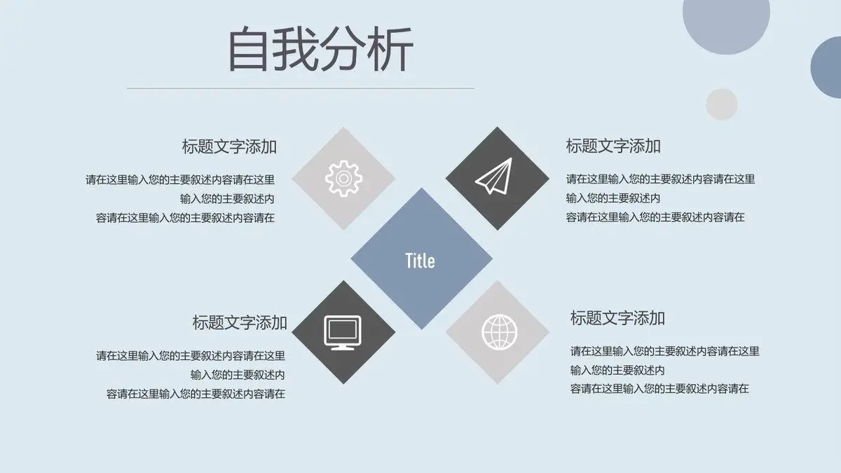 简约个人求职简历PPT模板 - 第18页