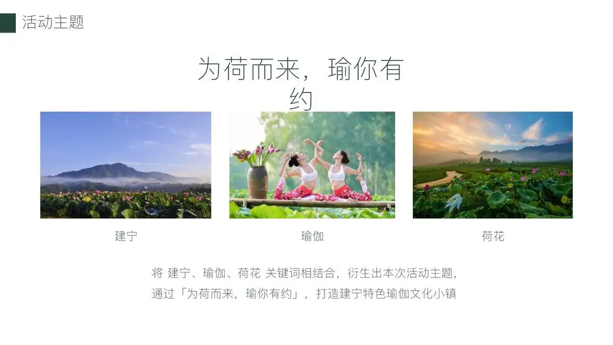 为荷而来瑜你有约瑜伽之旅旅游文化节活动策划PPT模板 - 第9页