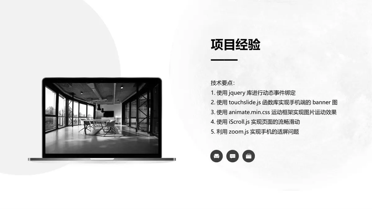 web前端工程师个人简历PPT - 第15页