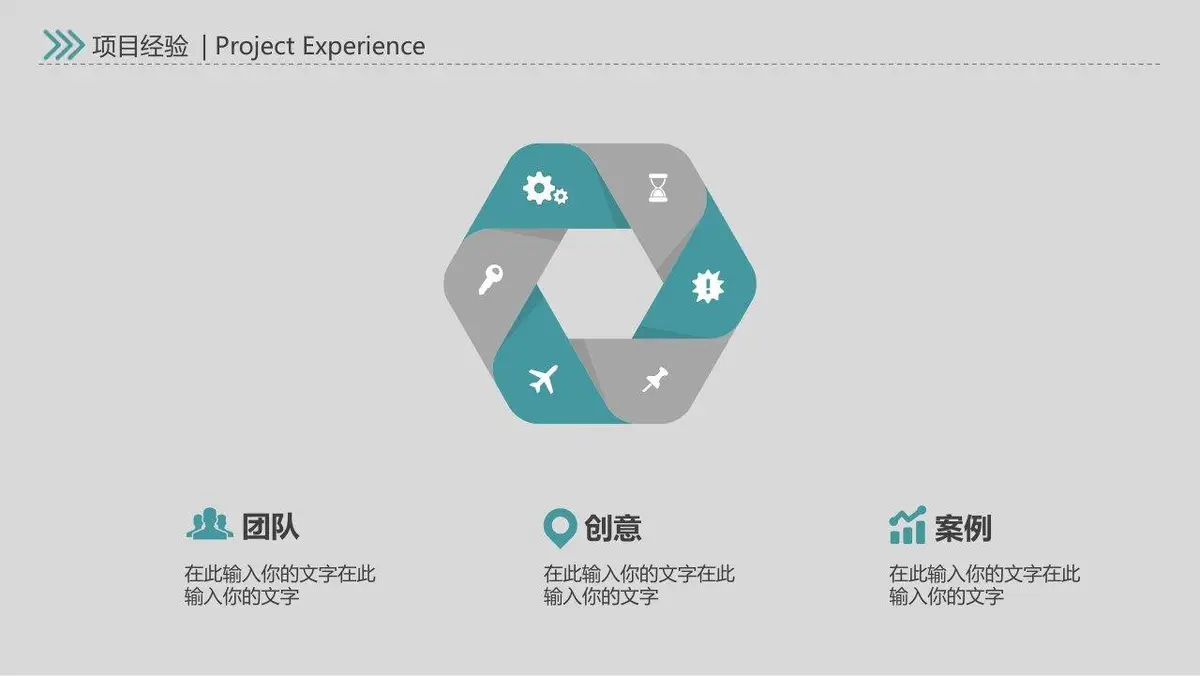 简约几何风个人求职简历PPT模板 - 第21页