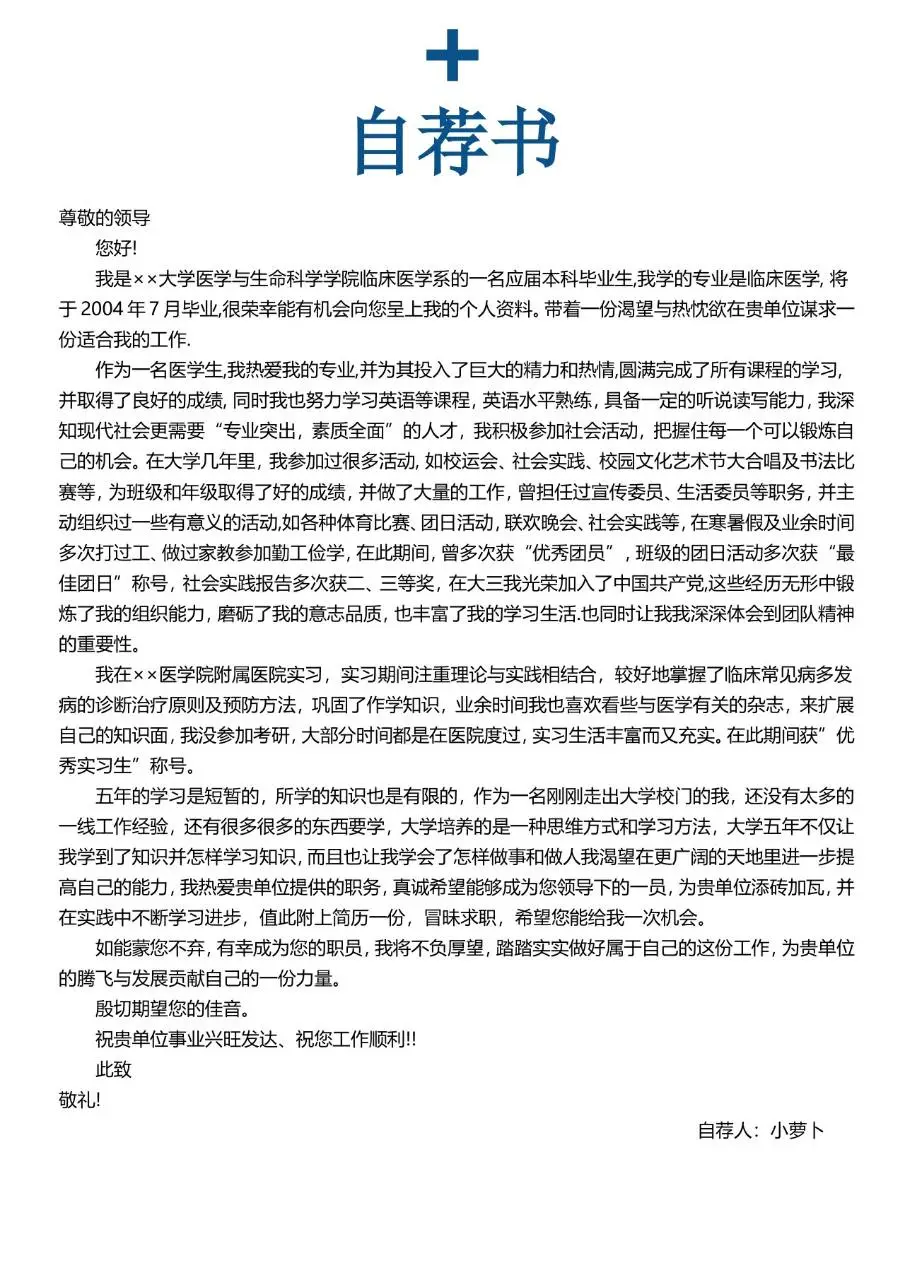 医护医疗岗位求职个人简历Word模板 适用于医生医护人员应聘求职场景 - 第3页