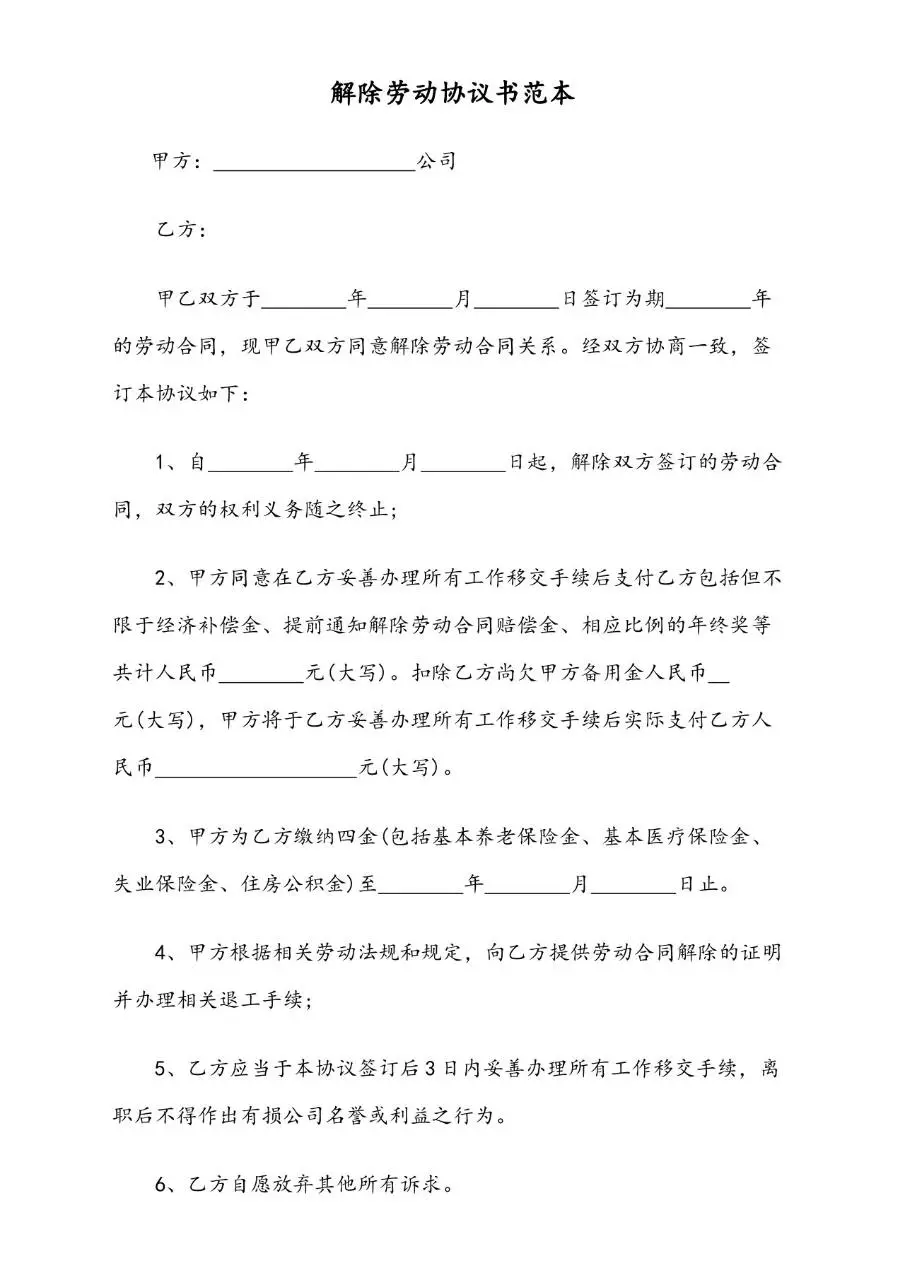 解除劳动合同通知书A标准办公文档模板 - 第15页