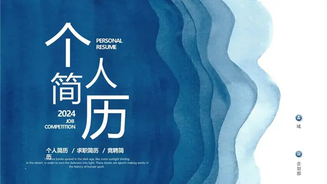 2024蓝色水墨个人求职简历 - 封面预览