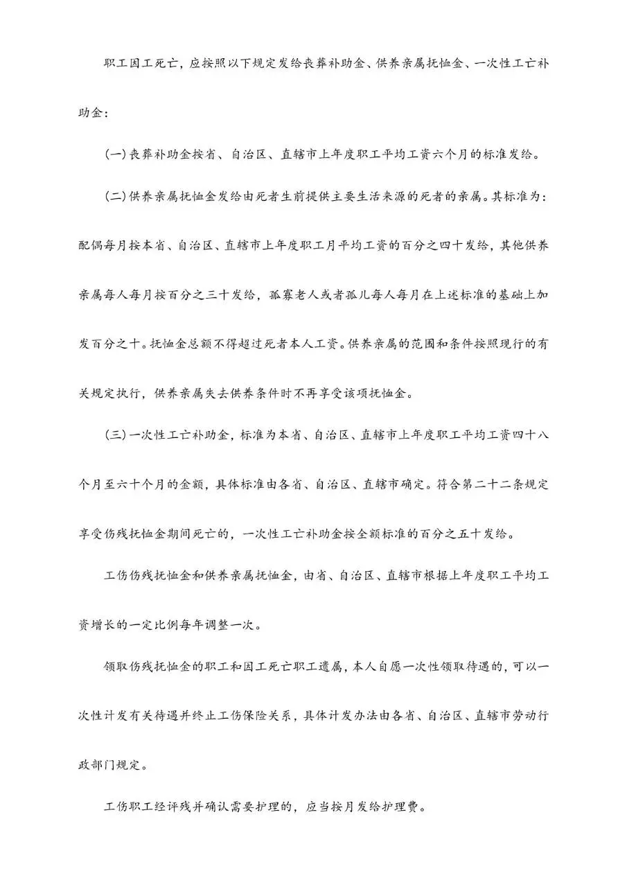 非工伤伤残赔偿标准及工伤待遇赔偿计算参考Word文档模板 - 第2页