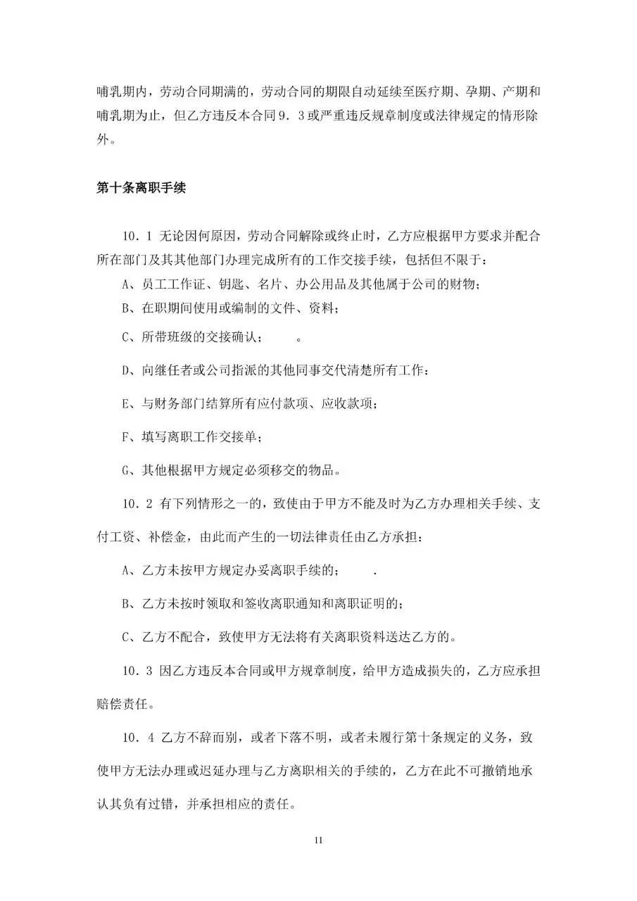 教师专用标准劳动合同书Word文档模板 - 第11页