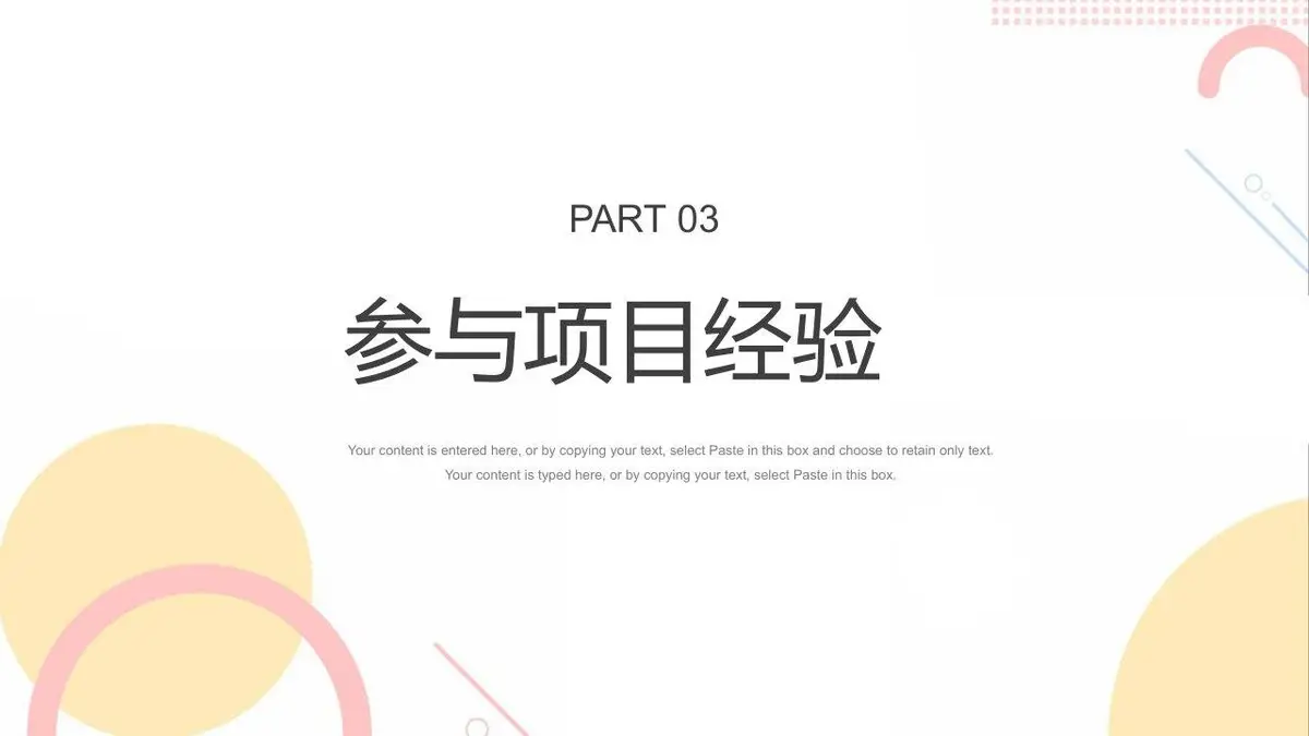 清新简约个人简历PPT模板 - 第12页