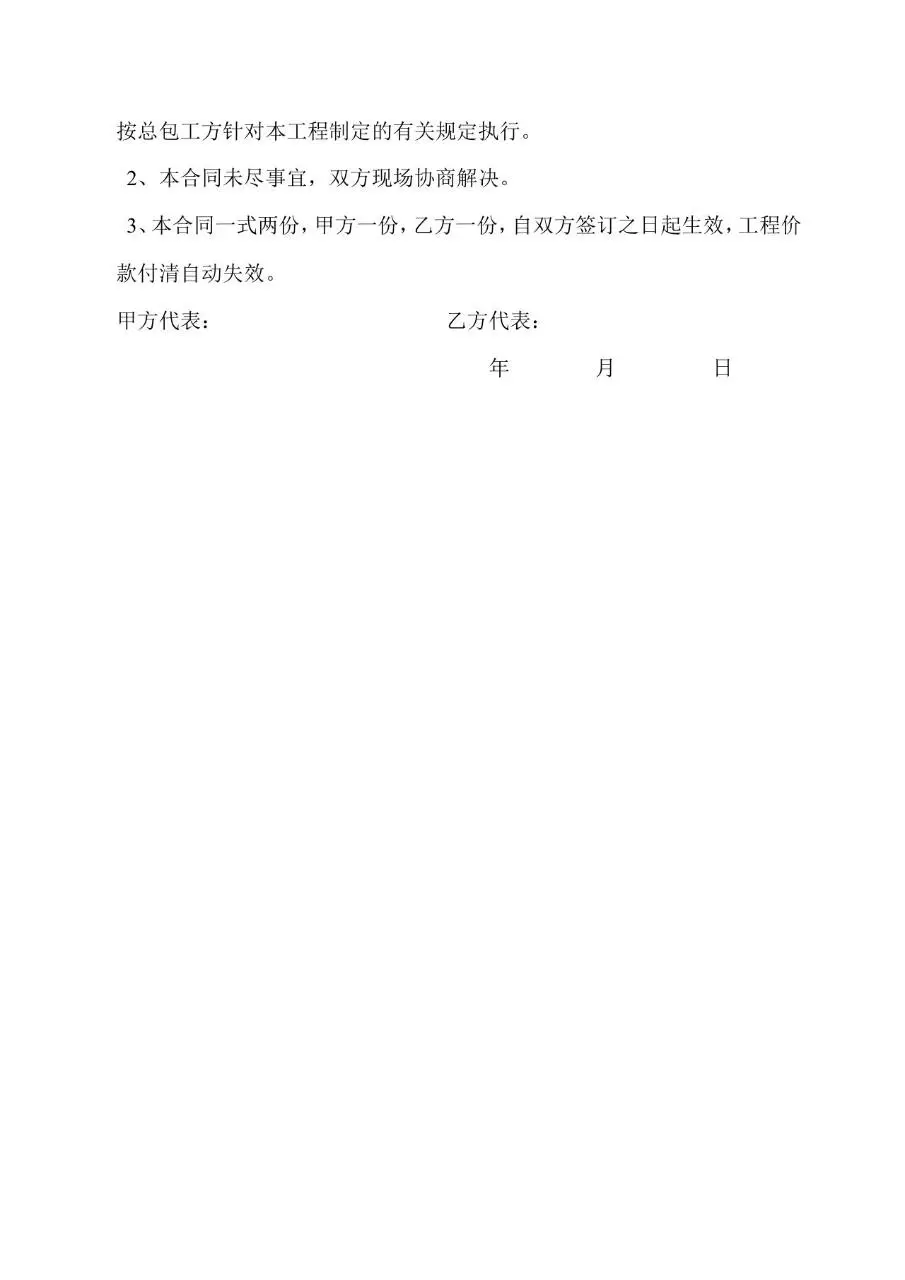 钢工程劳务合同标准文档模板 适用于建筑施工劳务合作签署场景 - 第9页
