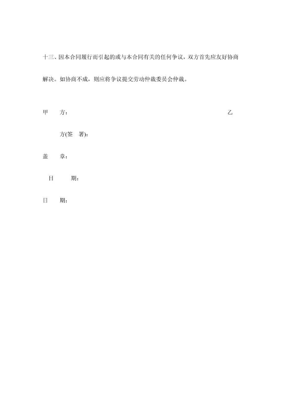 美容院员工正式聘用合同范本Word文档模板 - 第9页