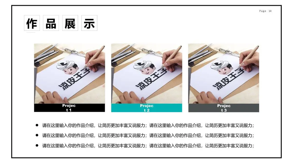 极简风平面设计师简历作品展示PPT模板 - 第14页