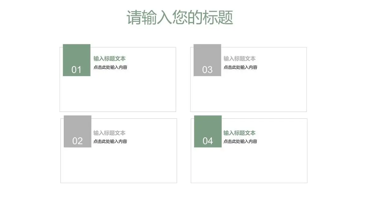 清新个人简历竞聘求职通用PPT模板 - 第4页