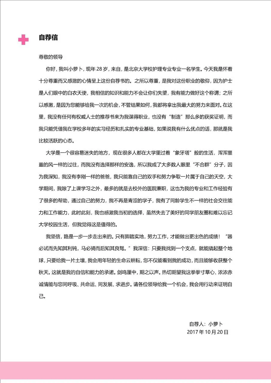 简约粉色创意求职简历个人应聘简历Word模板 - 第3页