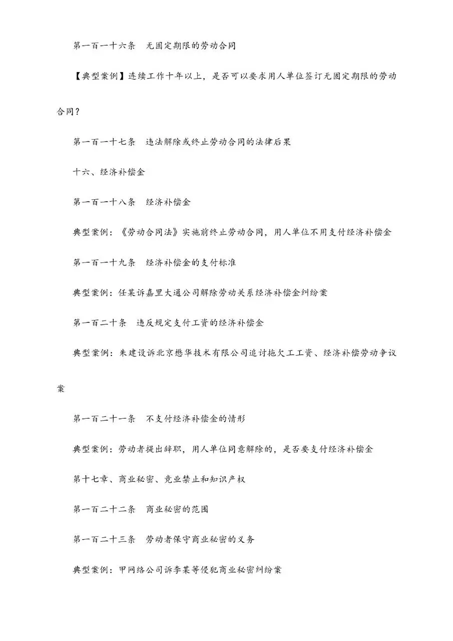 劳动合同范本151条精解实用文档模板 - 第11页