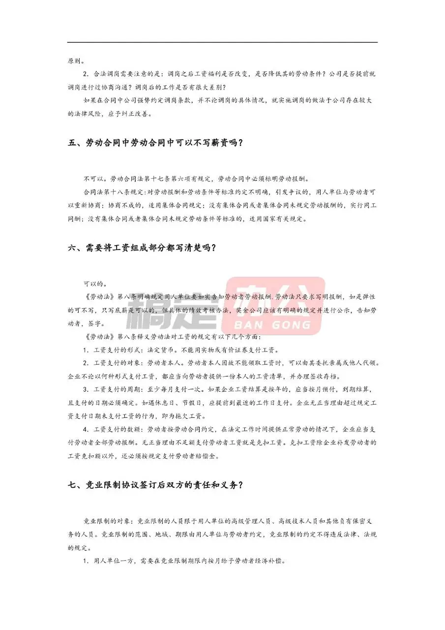 企业劳动合同法律实务常见问题解答参考Word文档模板 - 第4页
