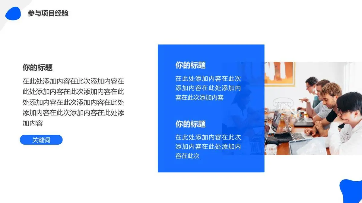 蓝色简约个人简历竞聘PPT模板 - 第12页
