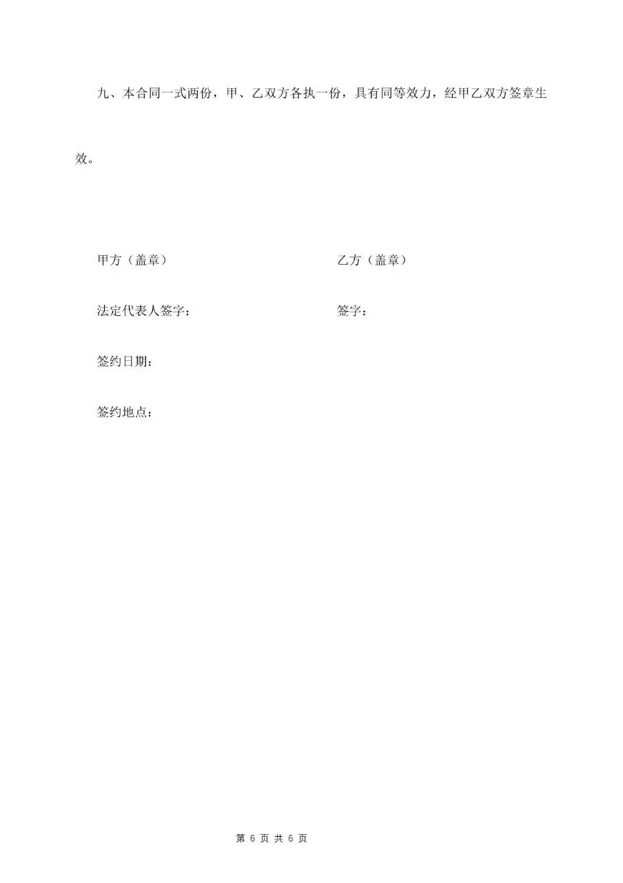 试用期员工劳动合同标准正式文档模板 - 第6页