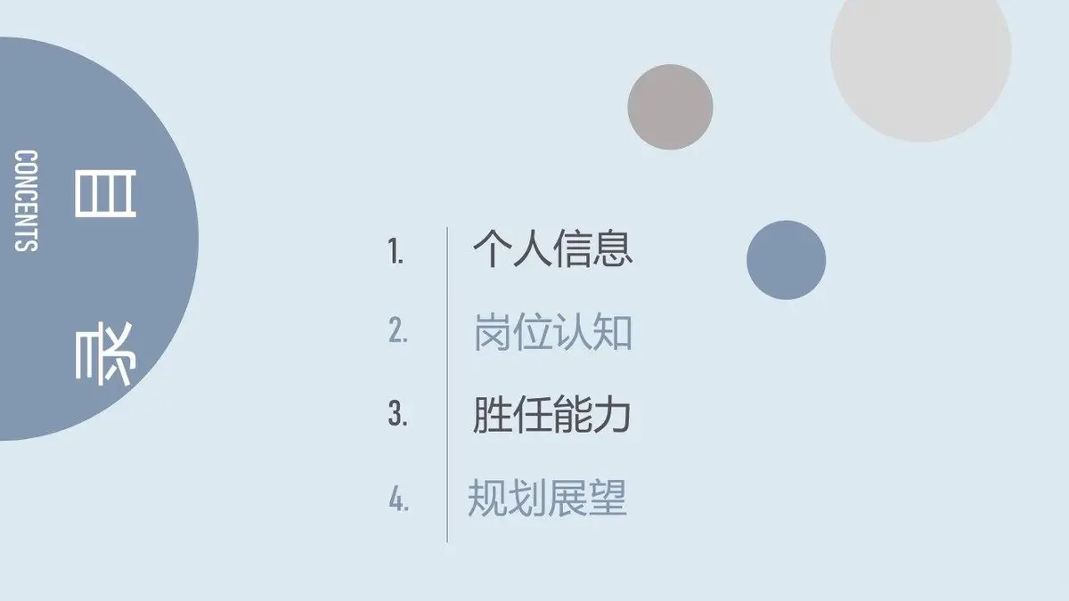 简约莫兰迪个人求职简历PPT - 第2页