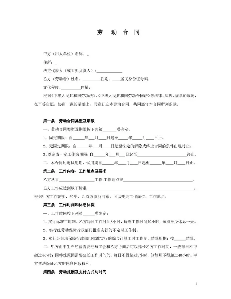 通用标准企业员工劳动合同正式签署文档模板 - 封面预览