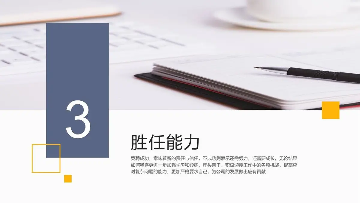 岗位竞聘个人简历PPT模板 - 第15页