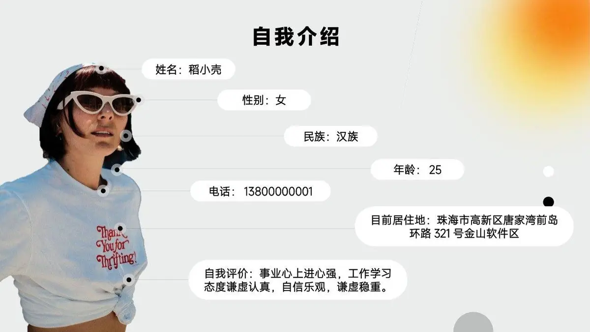 创意拼贴风个人简历自我介绍求职面试通用PPT模板 - 第4页