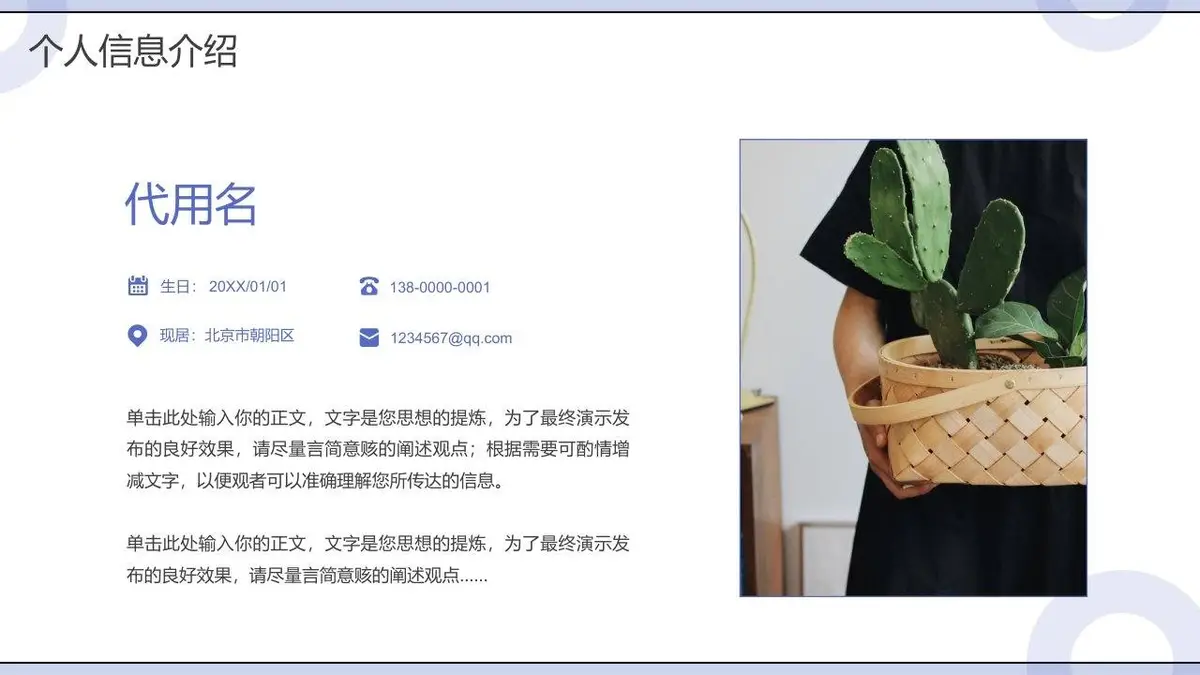 个人简历竞聘PPT模板 - 第4页