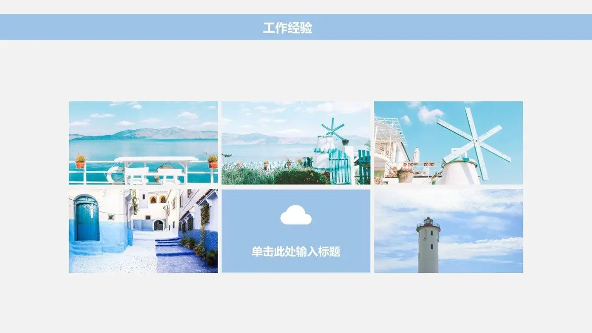 简约商务个人简历PPT模板 - 第13页
