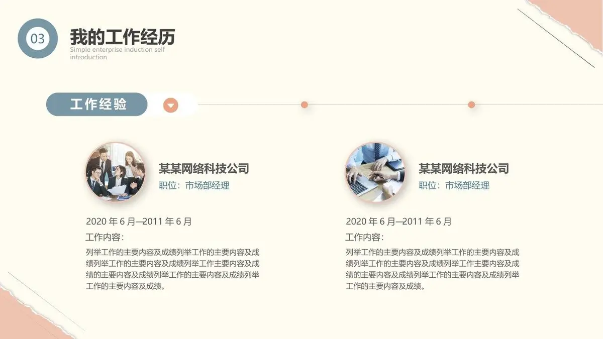 时尚撕纸风入职自我介绍简历 - 第16页