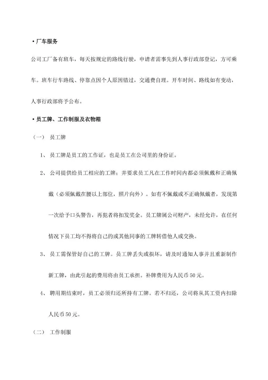 公司通用员工手册范本Word文档模板 含公司简介沟通聘用离职等章节 - 第26页