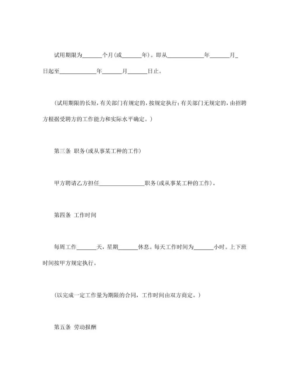 合同制工人招聘劳动合同标准正式文档模板 - 第2页