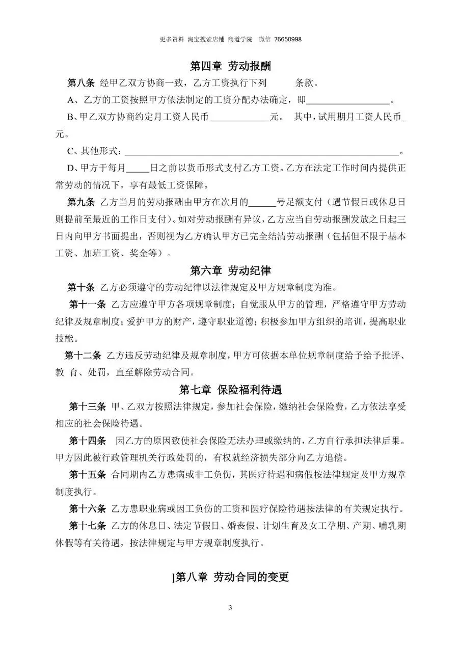 文化传媒公司标准劳动合同书通用正式用工协议文档模板 - 第3页
