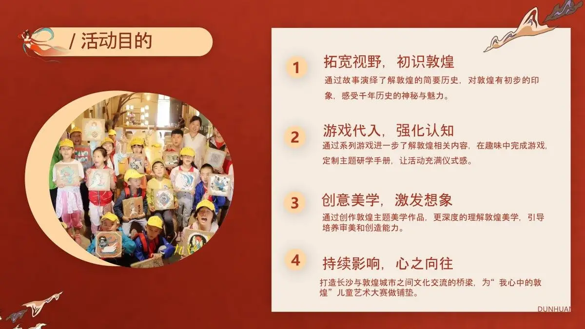 向往的敦煌沉浸式东方美学主题亲子营活动策划方案PPT模板 - 第6页