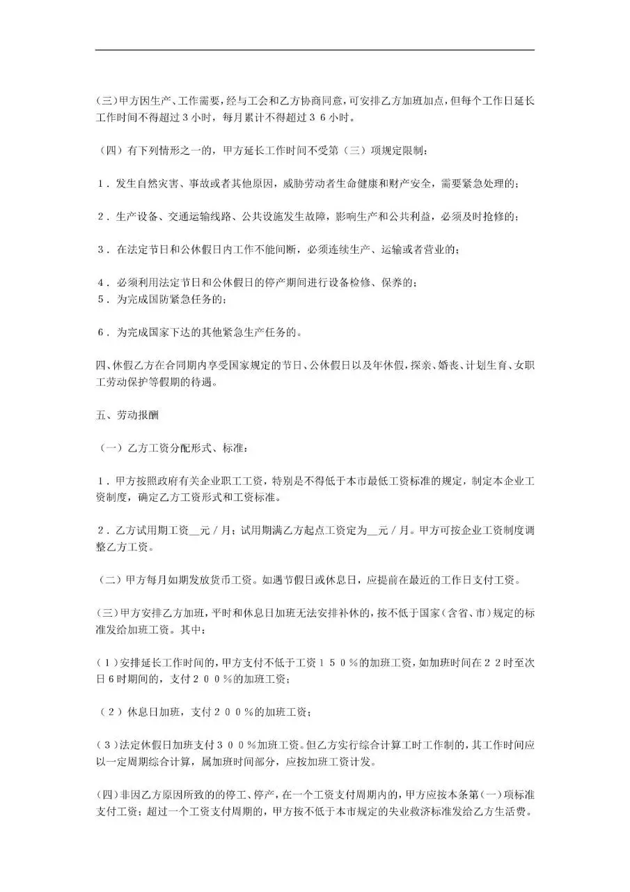 通用标准劳动合同范本Word文档模板 - 第2页