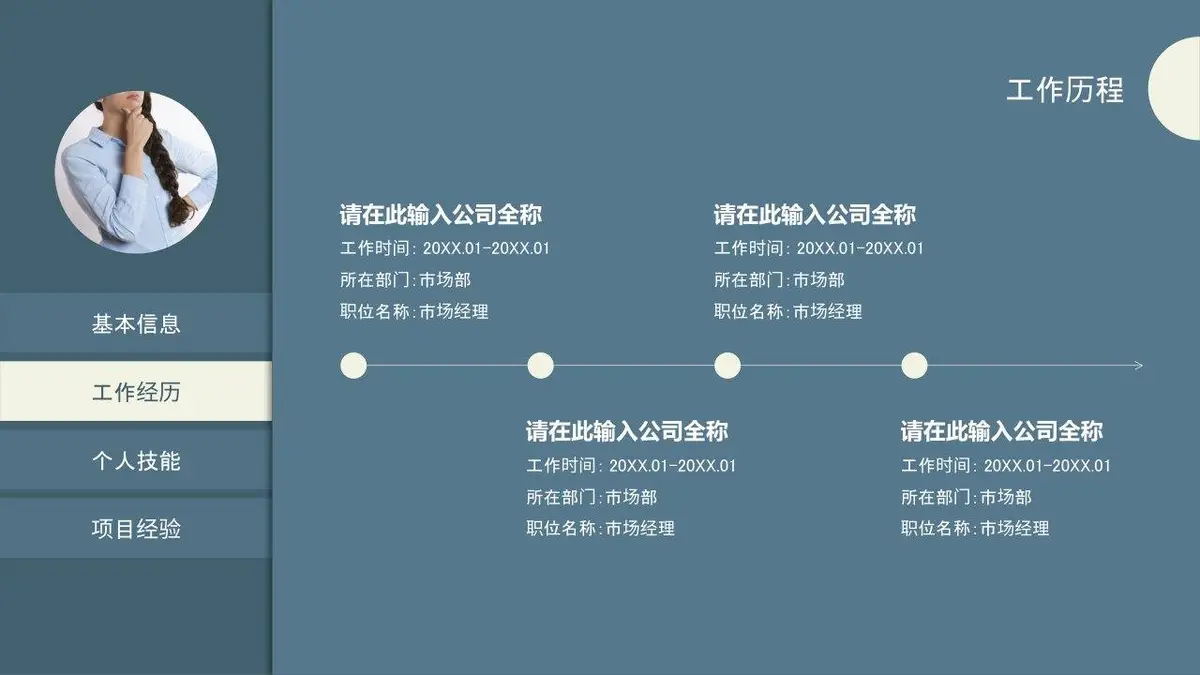 莫兰迪蓝简约个人求职简历PPT模板 - 第6页