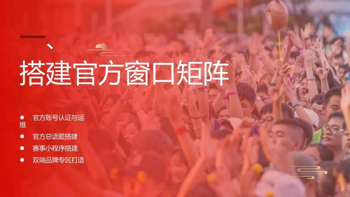 全国社区春晚活动主题宣传展示PPT模板 - 第18页