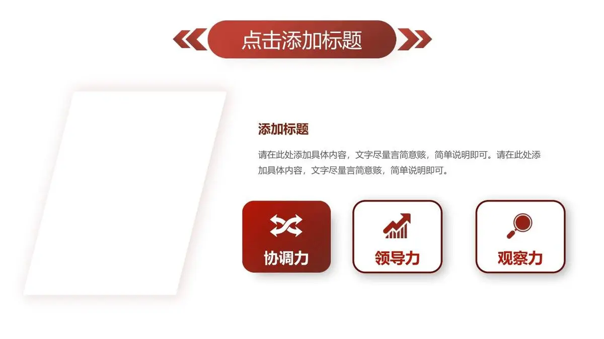 红色渐变商务风竞聘个人简历PPT - 第7页