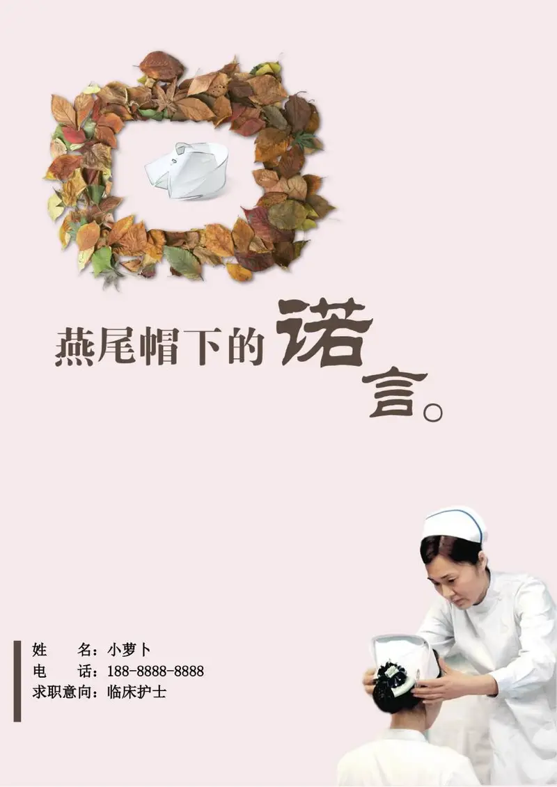 医护临床护士求职个人简历Word模板 - 封面预览
