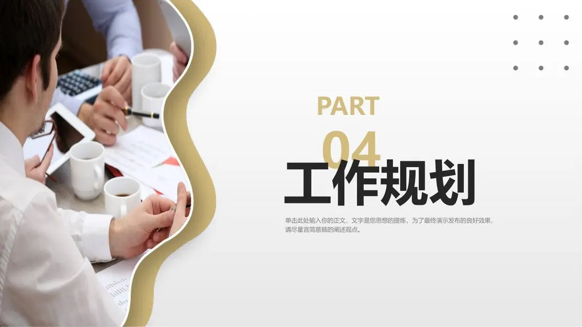 个人简历自我介绍PPT模板 - 第19页