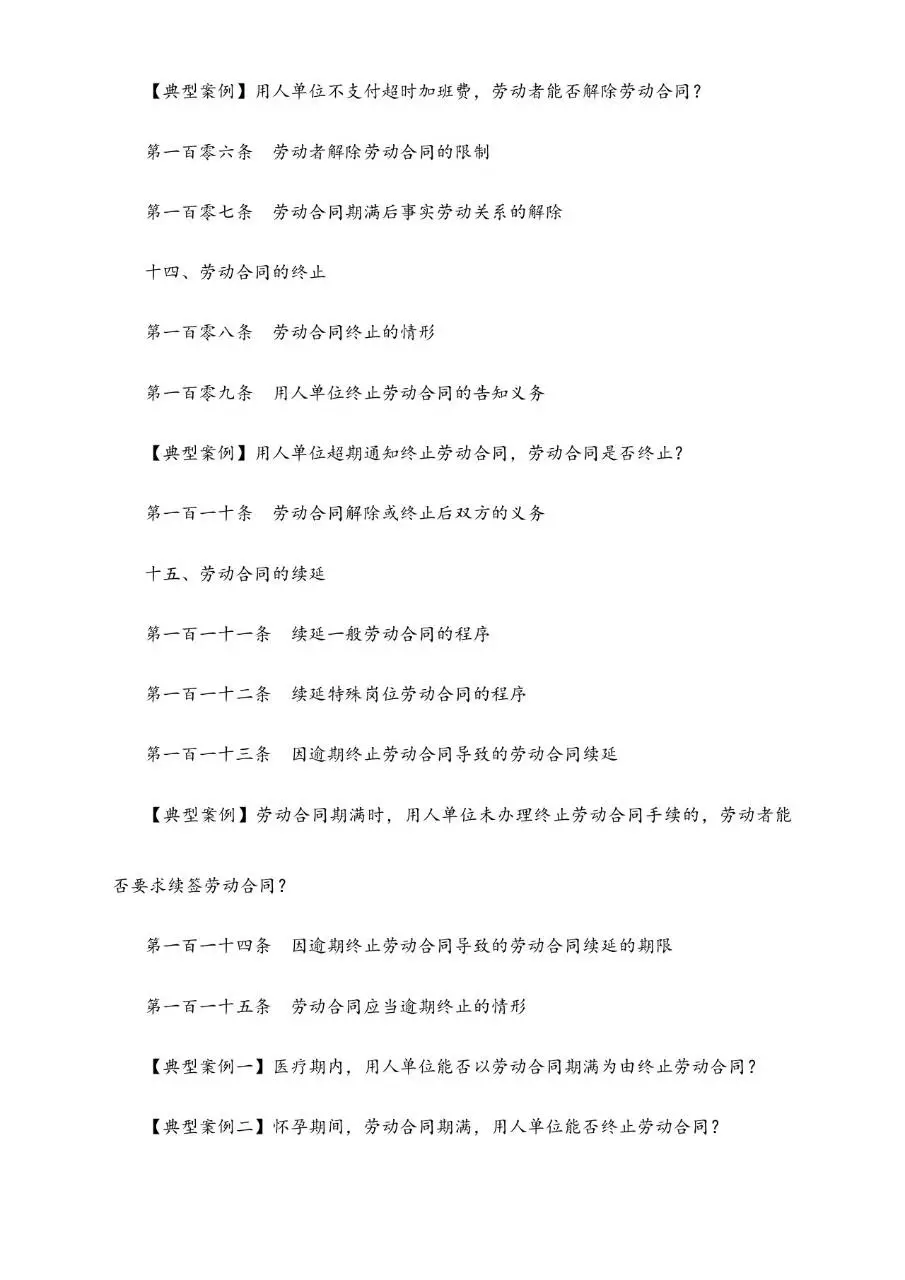 劳动合同范本151条精解实用Word文档模板 - 第10页