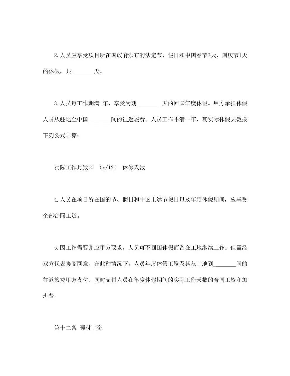 通用规范中外劳务合同正式签署文档模板 - 第10页