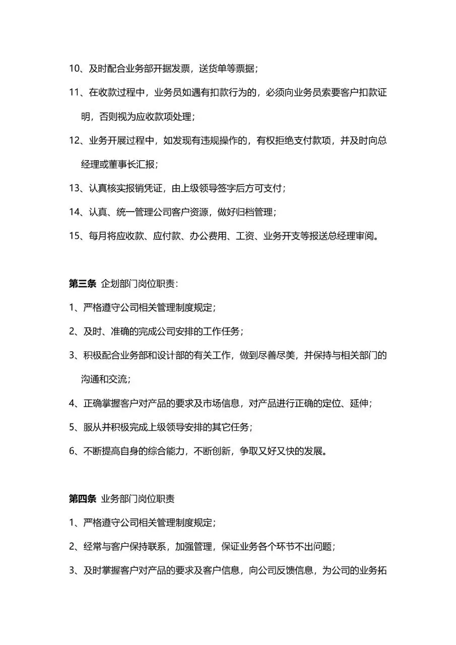 公司通用规章制度员工日常行为规范管理Word文档模板 - 第16页