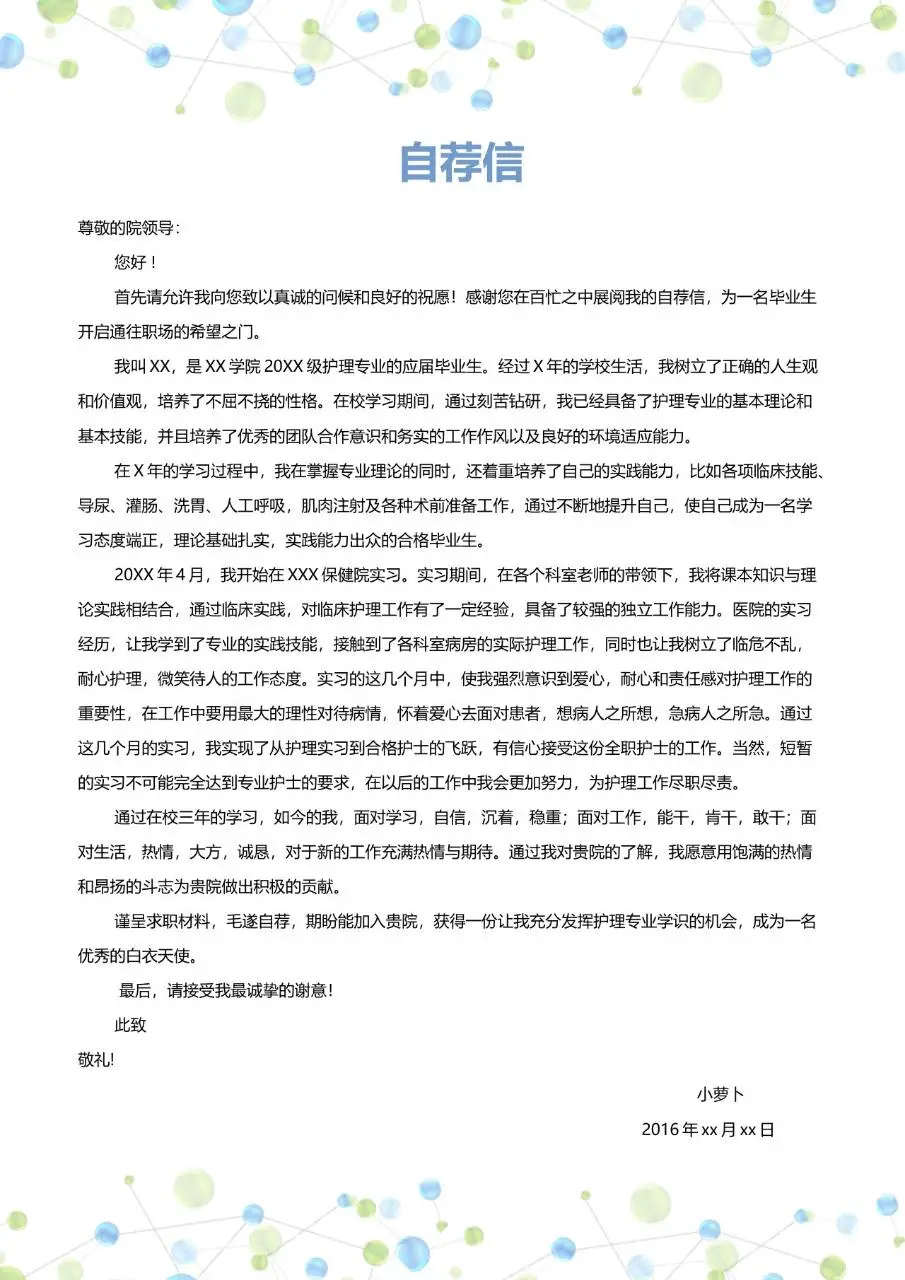 医护医疗行业求职简历Word模板 适配医药相关岗位应聘使用 - 第2页