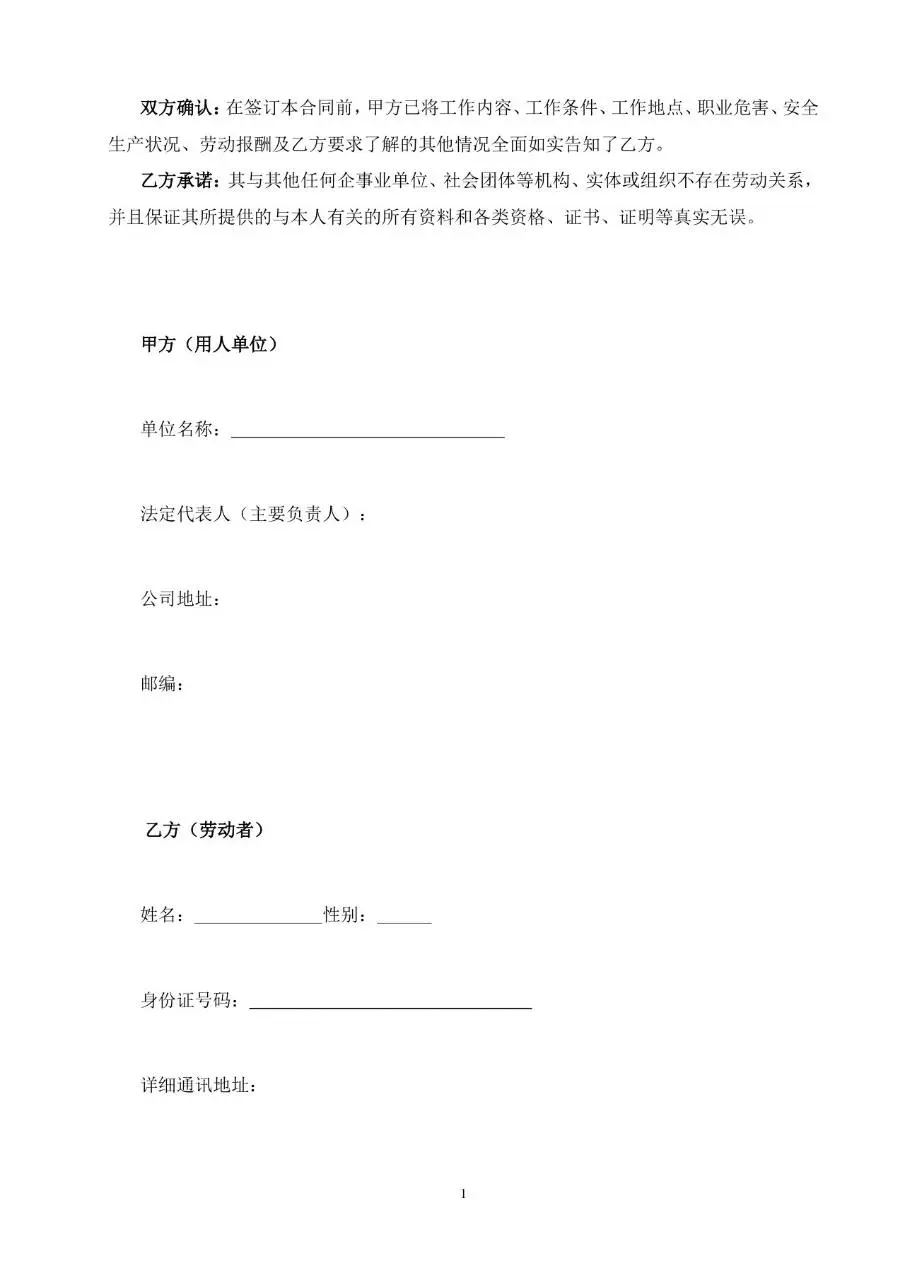 标准正式劳动合同书通用Word文档模板 - 第2页