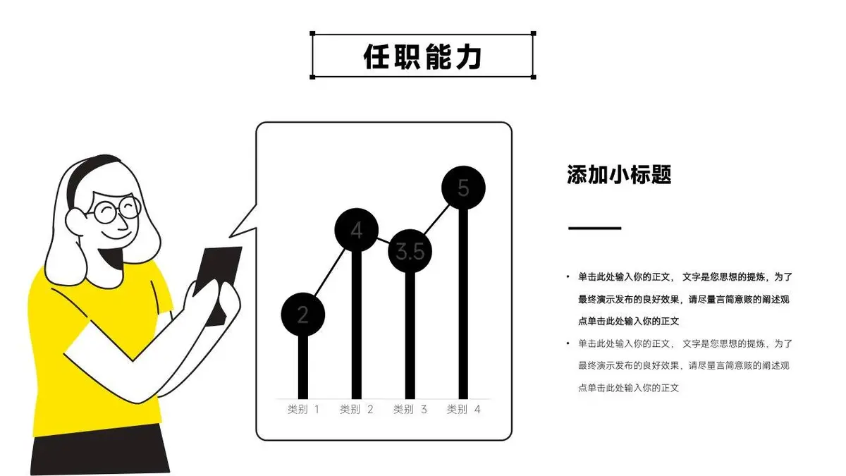 个人简历自我介绍PPT模板 - 第14页