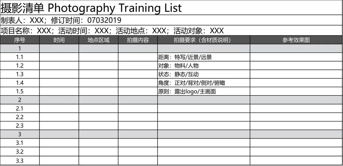 摄影拍摄清单Excel表格模板 用于活动拍摄任务规划与记录管理 - 第1页