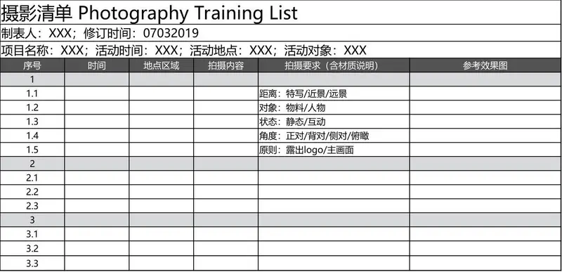 摄影拍摄清单Excel表格模板 用于活动拍摄任务规划与记录管理 - 封面预览