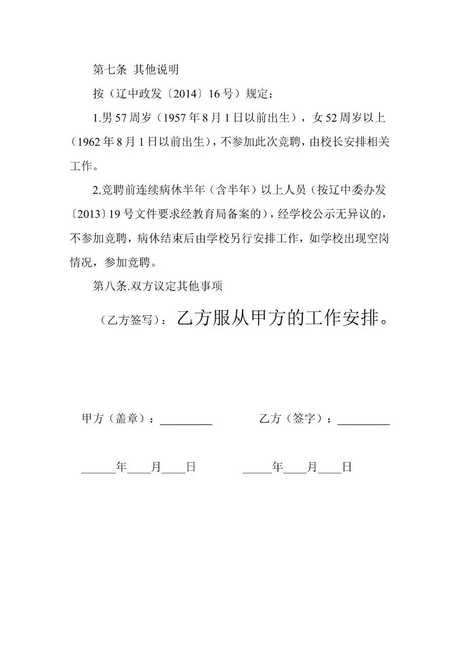 教师聘任合同标准Word文档模板 - 第4页