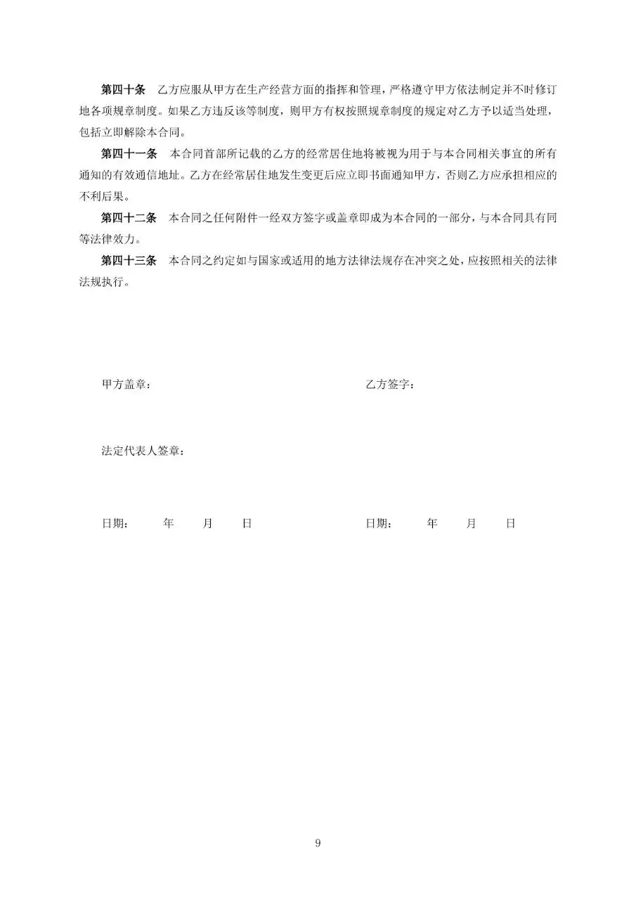 中国邮政储蓄银行XX支行劳动合同标准正式文档模板 - 第9页
